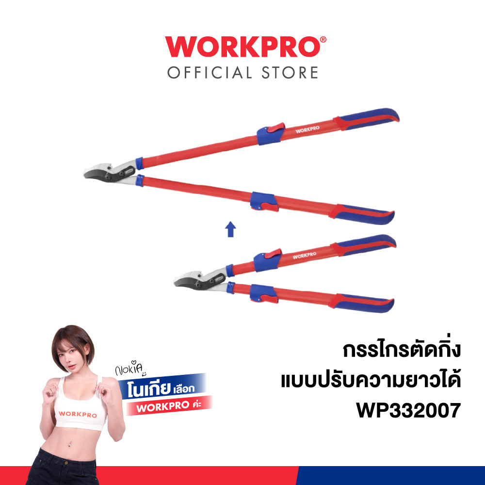 WORKPRO กรรไกรตัดกิ่งแบบปรับความยาวได้ รุ่น WP332007