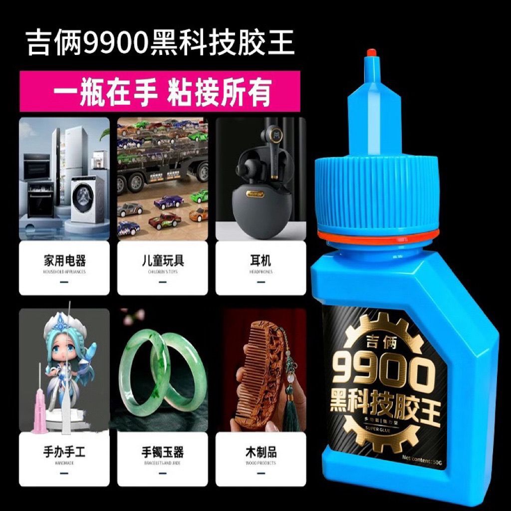 จุด/แนะนํา/9900强力胶水万能胶水粘水水水水粘塑料金石胶粘แก้ว速干电胶9900กาวที่แข็งแกร่งสากลกาวกาวเหล็กเชื่อม ใช่32รองเท้า