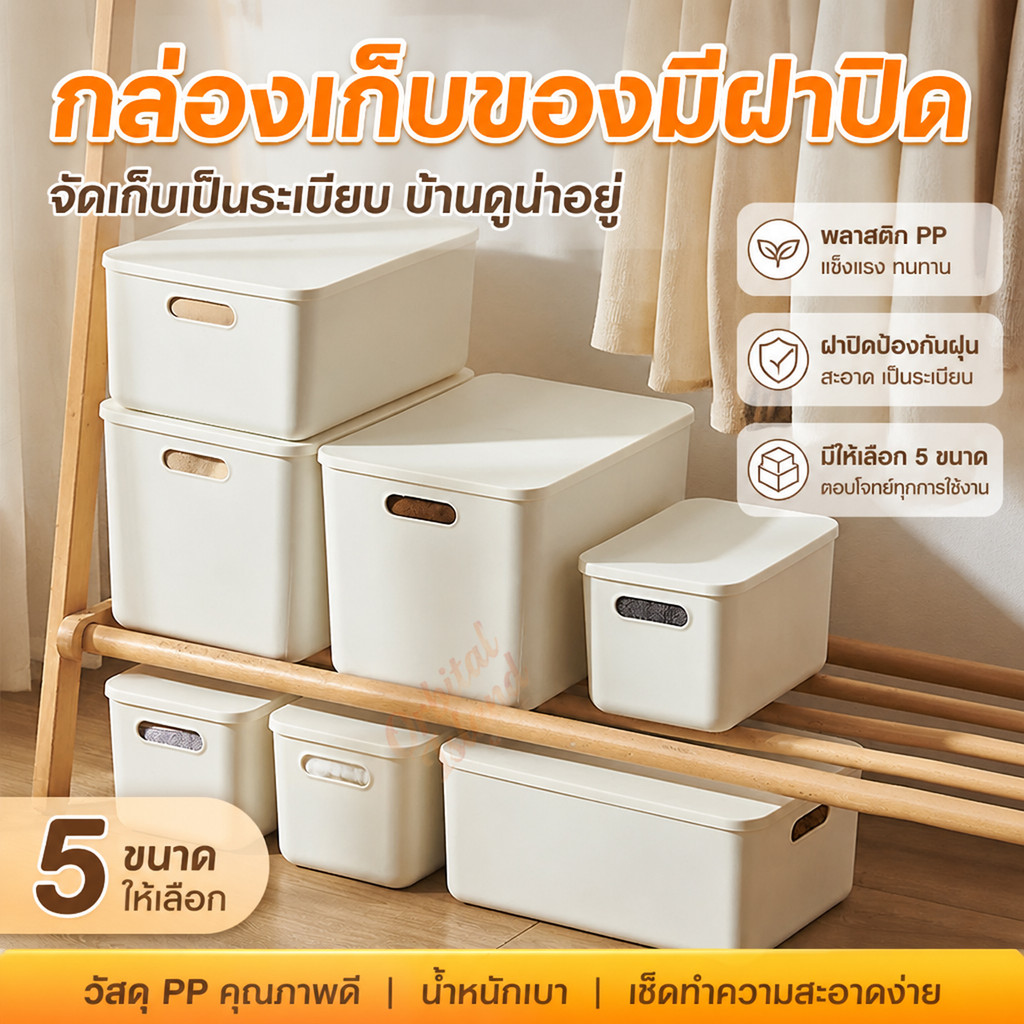 กล่องเก็บของ 5 ขนาด พร้อมฝาปิด กล่องพลาสติก มีที่จับ กล่องเก็บของ ใส่เครื่องสำอาง จัดส่งจากประเทศไทย