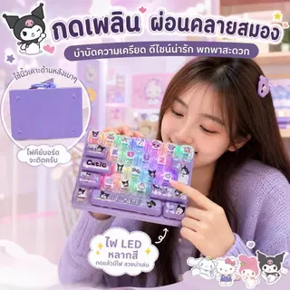 คีย์บอร์ดคลายเครียดมีไฟ พวงกุญแจคีย์บอร์ด 26ปุ่ม Mechanical Keyboard ปุ่มกดเสียงคลิก การ์ตูนน่ารัก ห้อยกระเป๋า