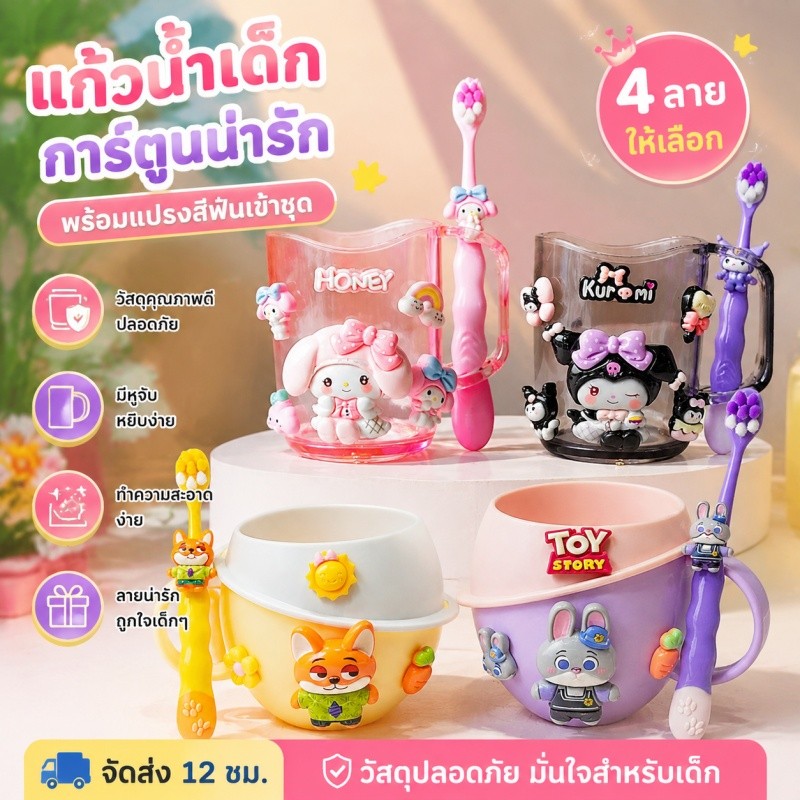 พร้อมส่ง แก้วน้ําดื่ม แก้วน้ําดื่มพร้อมแปรงฟัน Kuromi ลายการ์ตูนน่ารัก สําหรับเด็กนักเรียนอนุบาล เซ็ทแก้ว+แปรงสีฟัน