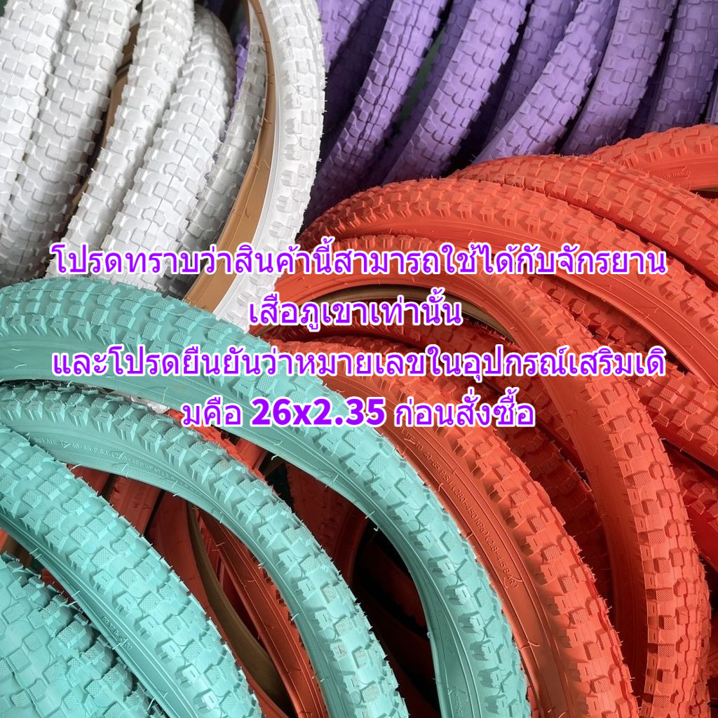 ♝-♝ ยางนอกจักรยานภูเขา ลายดอกขนาดใหญ่ ขนาด26นิ้ว ยางเติมลมเฉพาะจักรยาน รุ่นหลายสี