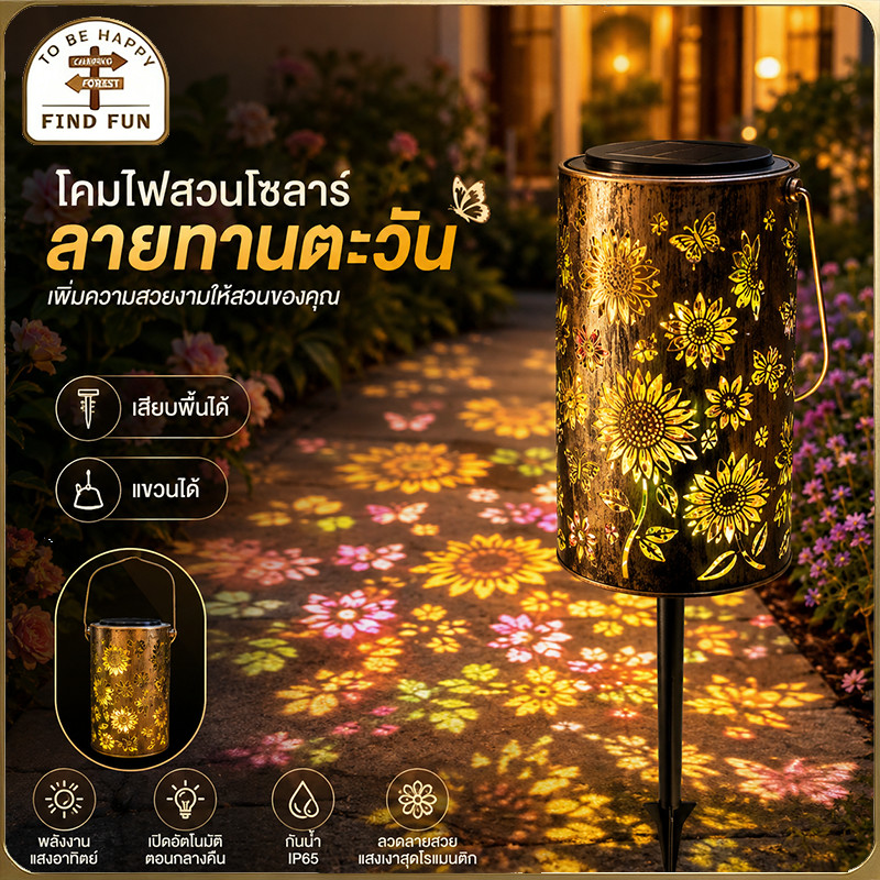 โคมไฟสวนโซลาร์เซลล์ ลายทานตะวัน ไฟตกแต่งกลางแจ้ง ปักดิน/แขวนได้ กันน้ำ สำหรับสวน ระเบียง ทางเดิน