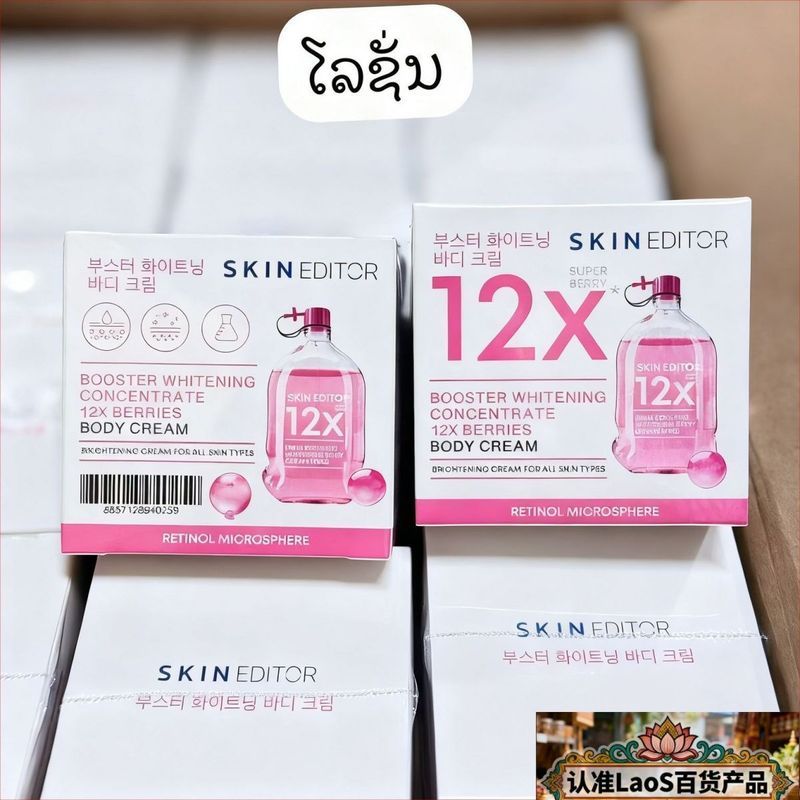 Thailand SKIN EDITOR Body Lotion Seasonal Moisturizing Brightening SKIN Tone Universal 8-9t