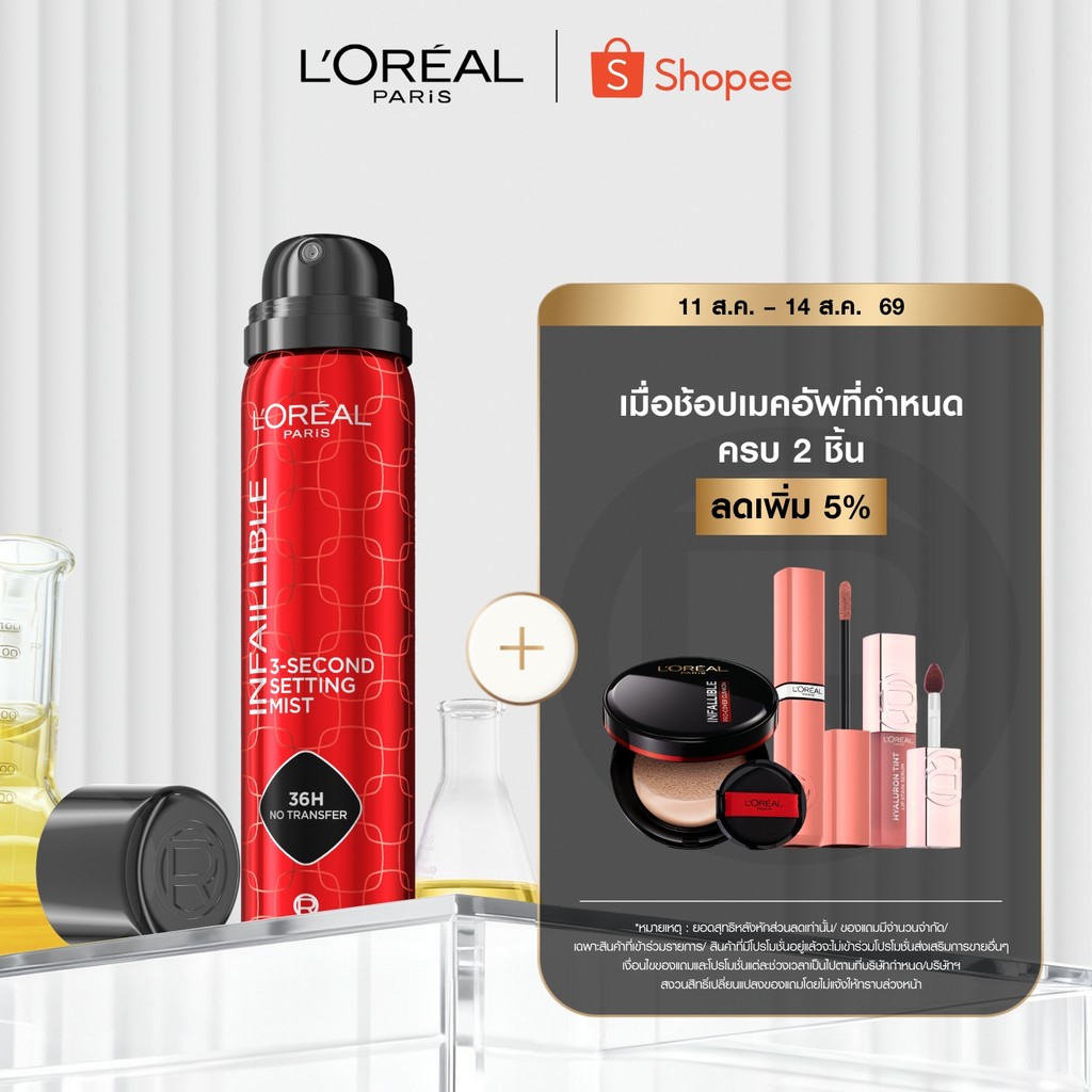 ลอรีอัล ปารีส L'Oreal Paris Infallible 3-Second Setting Mist