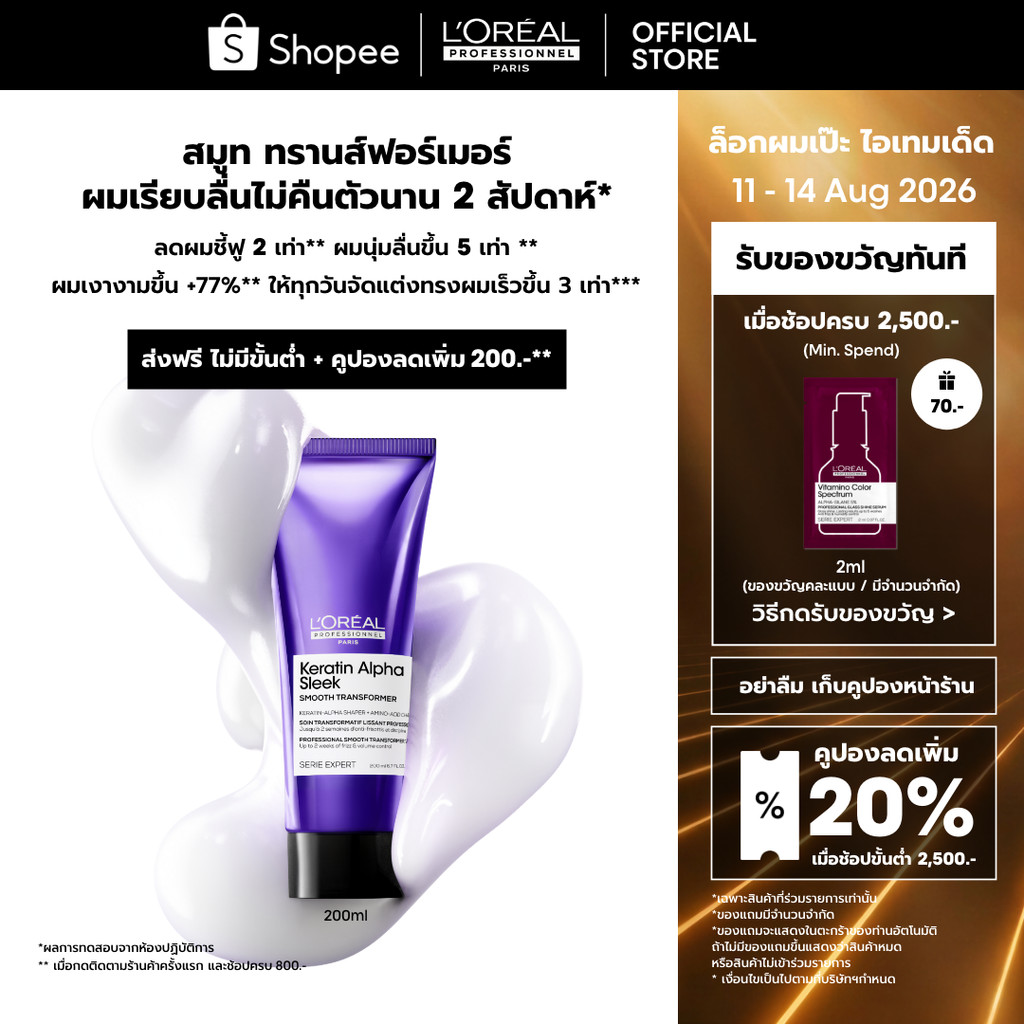 L'OREAL PROFESSIONNEL KERATIN ALPHA SLEEK SMOOTH TRANSFORMER