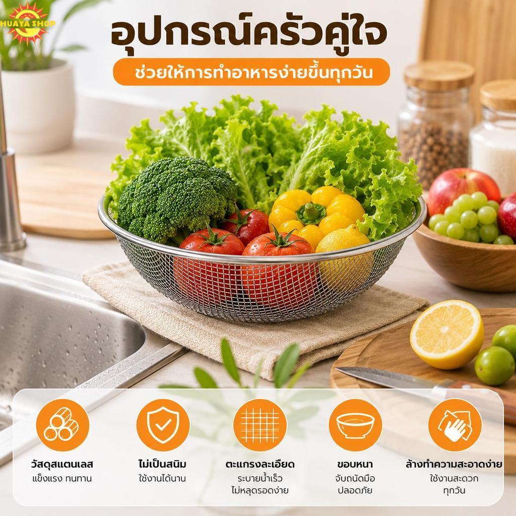 ตะแกรงสแตนเลสอเนกประสงค์ ตะกร้าล้างผัก ตะกร้าล้างผลไม้ ตะแกรงล้างผัก
