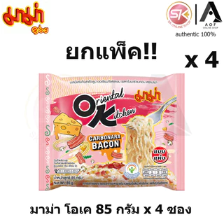 พร้อมส่ง!! มาม่า OK มาม่าโอเค บะหมี่กึ่งสำเร็จรูป 85กรัม(แพ็ค4ซอง) มีทุกรส อร่อย