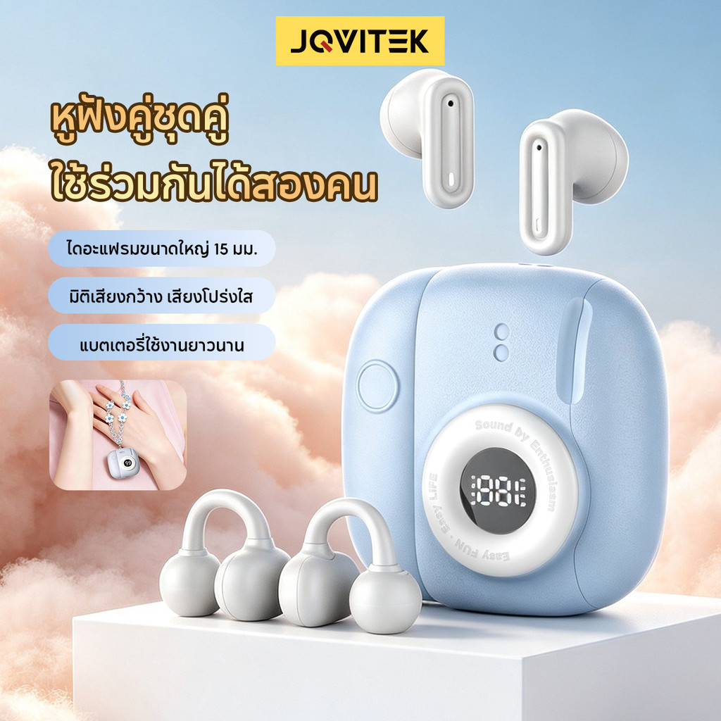 JQVITEK EP108E หูฟังไร้สายแฟชั่น เคสห้อยกระเป๋า 4ชิ้น2แบบ หนีบหู+อินเอียร์ จอLED Bluetooth 6.0 เคสน่ารัก