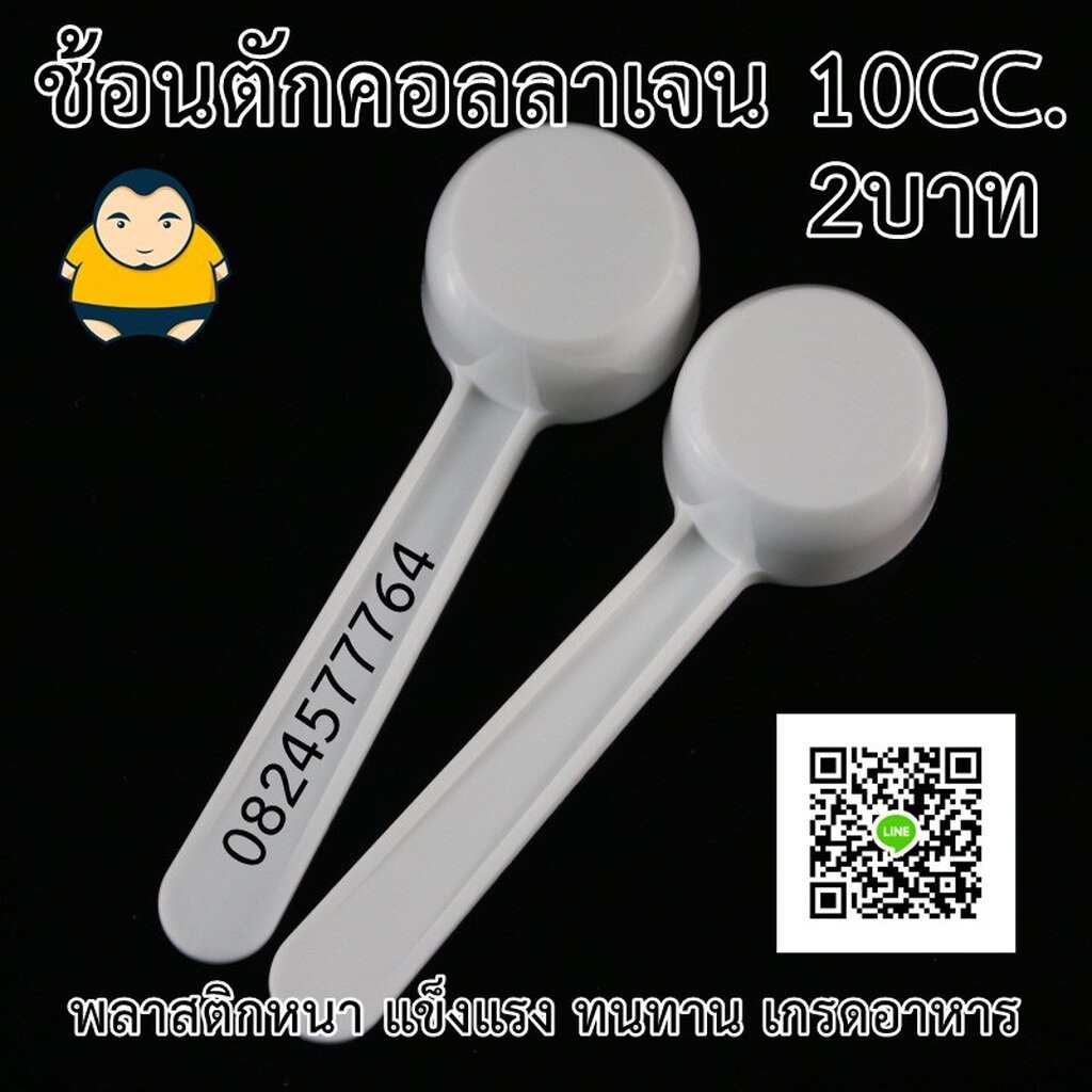 🧘‍♀️ ช้อนตักคอลลาเจน 5กรัม 10CC.[ไม่มีซอง]