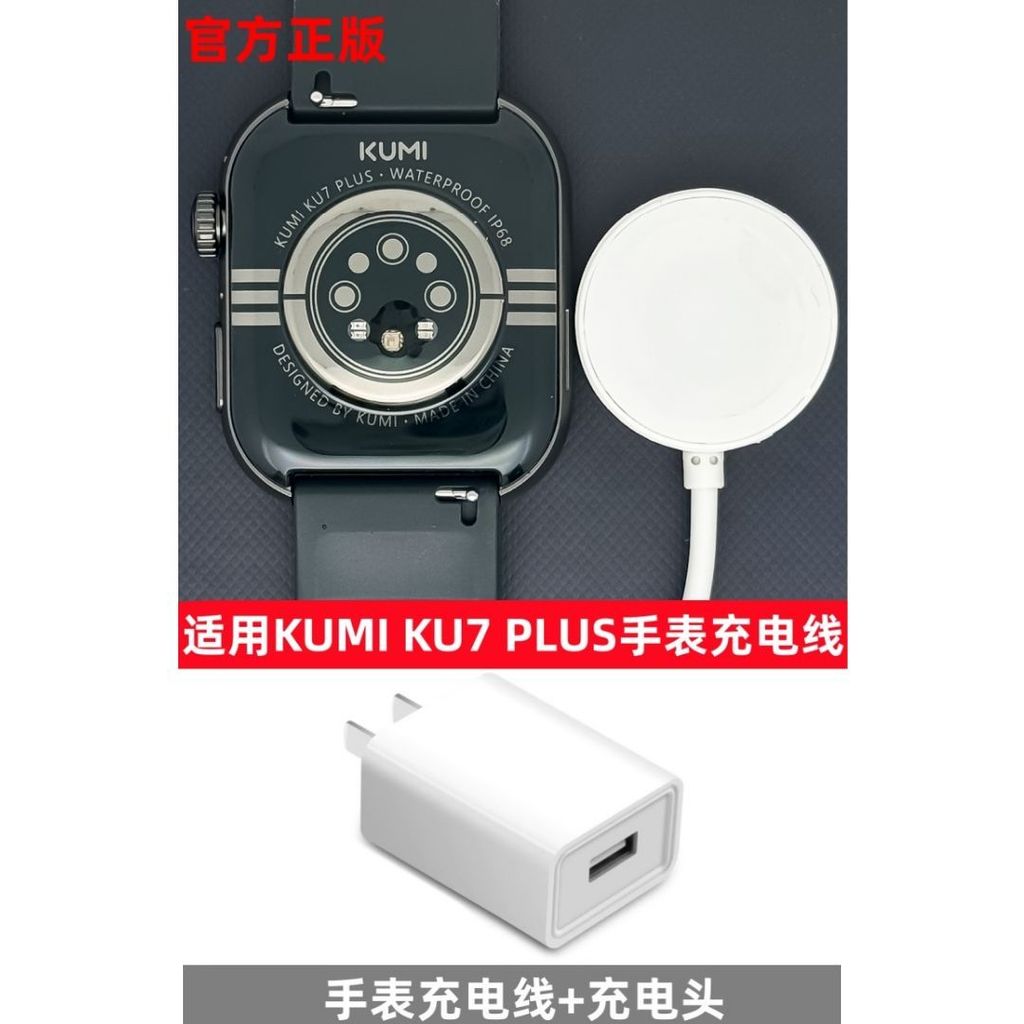 เหมาะสําหรับ KUMI KUMI KU7 Plus Watch สายชาร์จแม่เหล็ก ku7ultra|ที่ชาร์จนาฬิกา GW620260812