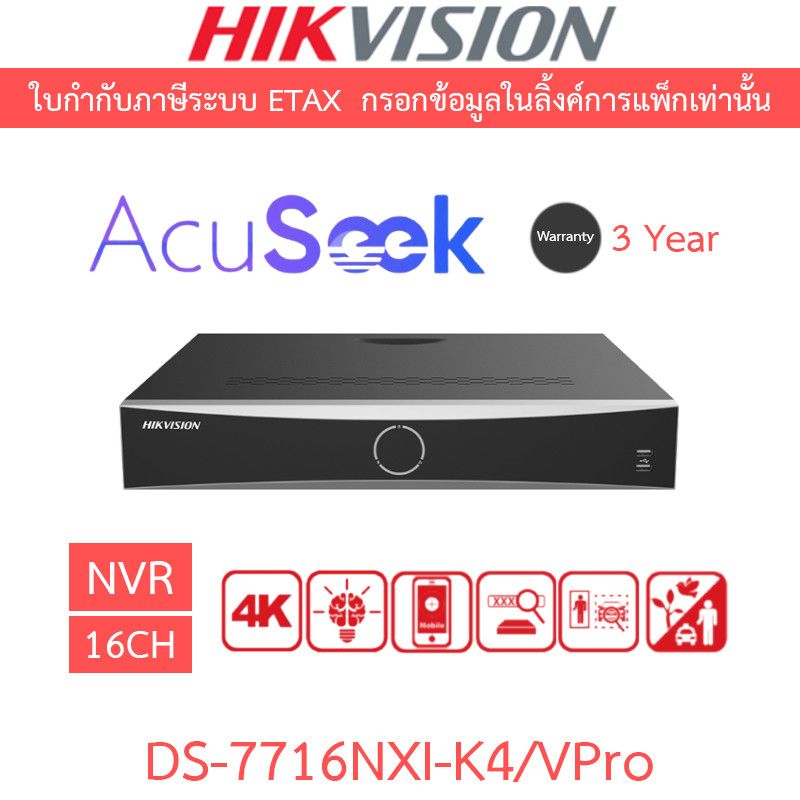HIKVISION เครื่องบันทึกกล้องวงจรปิด NVR 16CH 1.5U AcuSeek K VPro รุ่น DS-7716NXI-K4/VPro