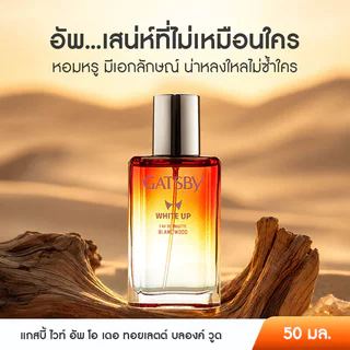 GATSBY White Up EDT แกสบี้ น้ำหอมสำหรับผิวกาย 50ml (Blanc Wood/Platinum Wave/Sky Reflection/Hypnotic Soul)