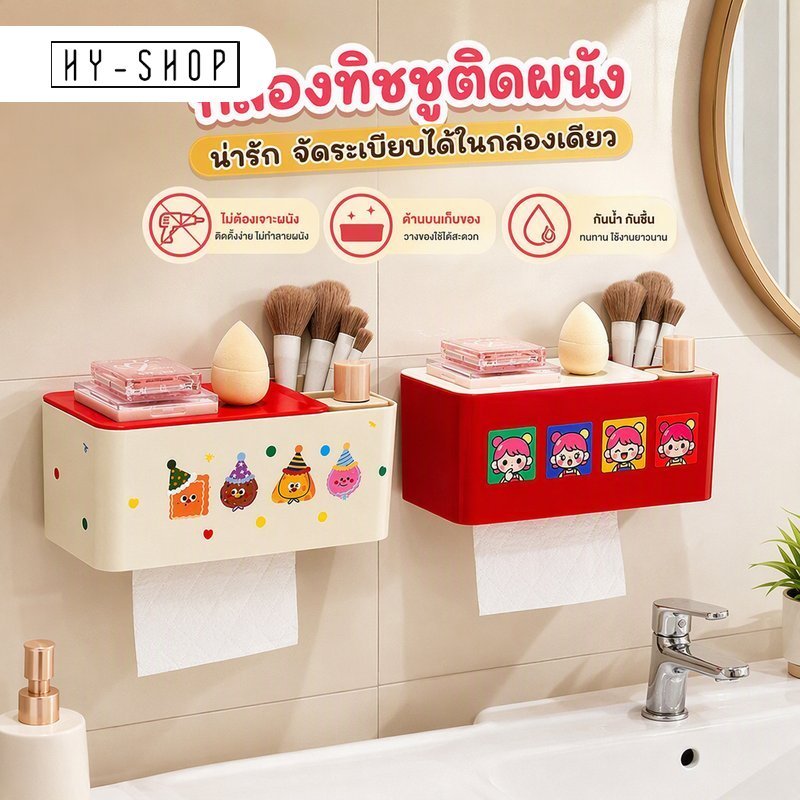 กล่องทิชชู่ติดผนัง ไม่ต้องเจาะ กันน้ำ พลาสติก PP มีที่วางของ ลายการ์ตูน ติดตั้งง่ายดาย โดพามีน