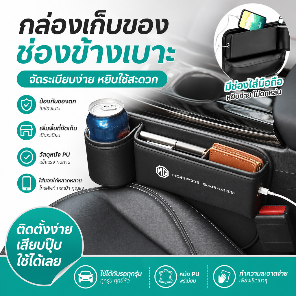 MG 3 4 5 ES HS ZS EV EP VS X-Power EXTENDER MAXUS 7 9 กล่องเก็บของช่องว่างระหว่างเบาะรถยนต์