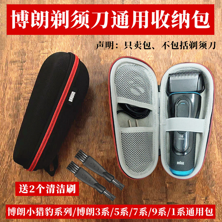 เหมาะสําหรับ Braun Braun Razor 1 Series 3 Series 5/7 Series Small Cheetah S5 Universal Storage Box ก