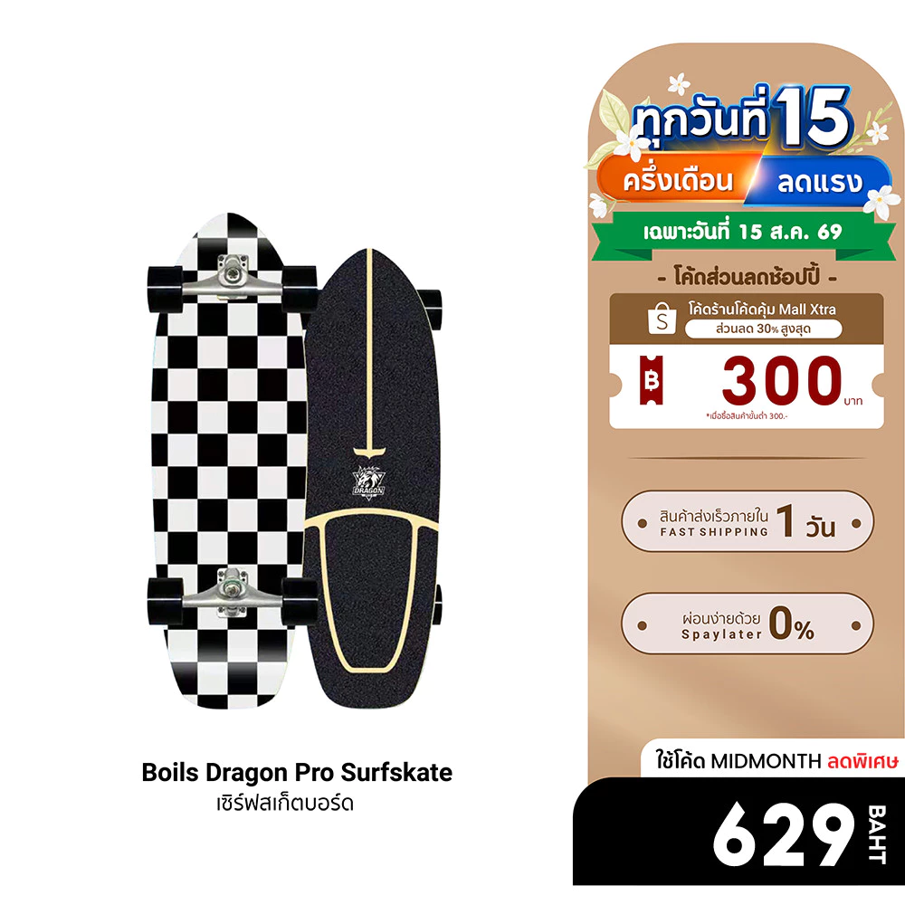 [ลดเหลือ 629] Boils Dragon Pro Surfskate CX4 / CX7 เซิร์ฟสเก็ตบอร์ดไม้เมเปิล 7 ชั้น รับน้ำหนัก 150 kg