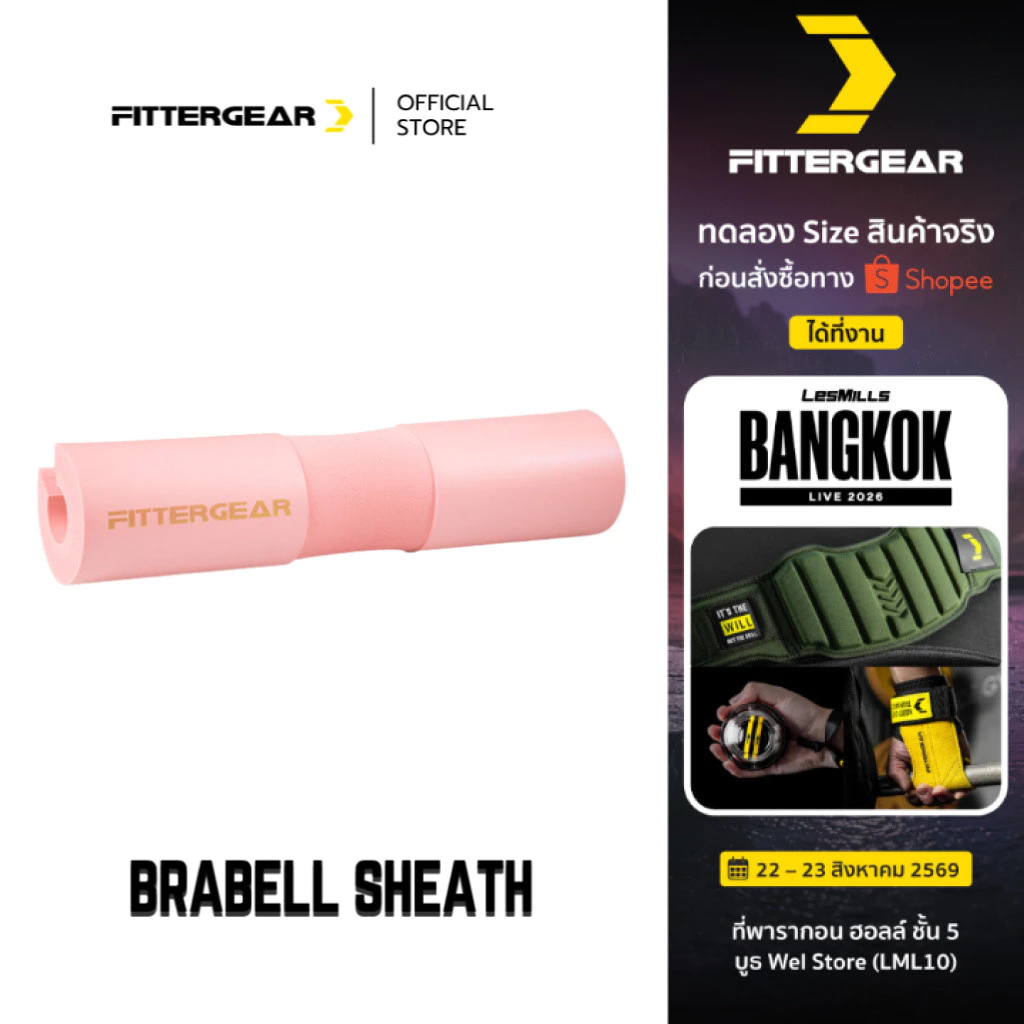 FITTERGEAR : BARBELL SHEATH แผ่นรองบาร์เบลสำหรับ Squat และ Hip Thrust