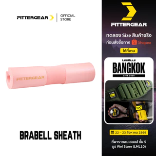 FITTERGEAR : BARBELL SHEATH แผ่นรองบาร์เบลสำหรับ Squat และ Hip Thrust