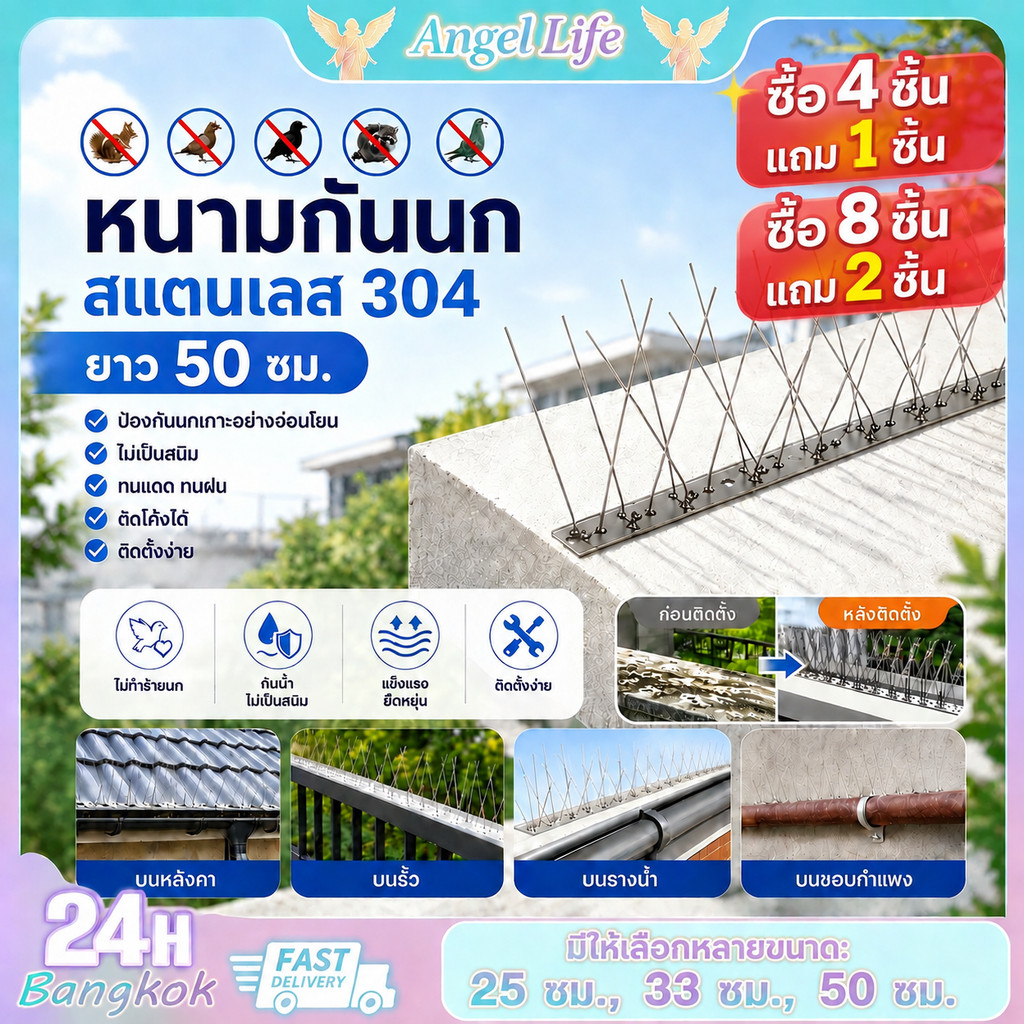 【ซื้อ 4 แถม 1】เบื่อพิราบมาอยู่บนหลังคา? หนามไล่นกเหล็ก304 3ขนาดยาว50/33/25ซมกันนกเกาะทำรังทนทานไม่เป็นสนิมอุปกรณ์ขับนก