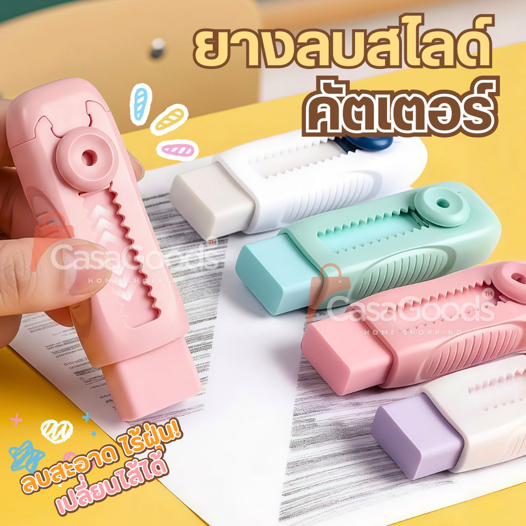 ยางลบเลื่อนสไลด์คัตเตอร์ รูดเก็บได้ ของแท้100% ยางลบไร้ฝุ่น ลบสะอาด เปลี่ยนไส้ได้ ยางลบแบบแท่ง M&G ดินสอ เครื่องเขียน