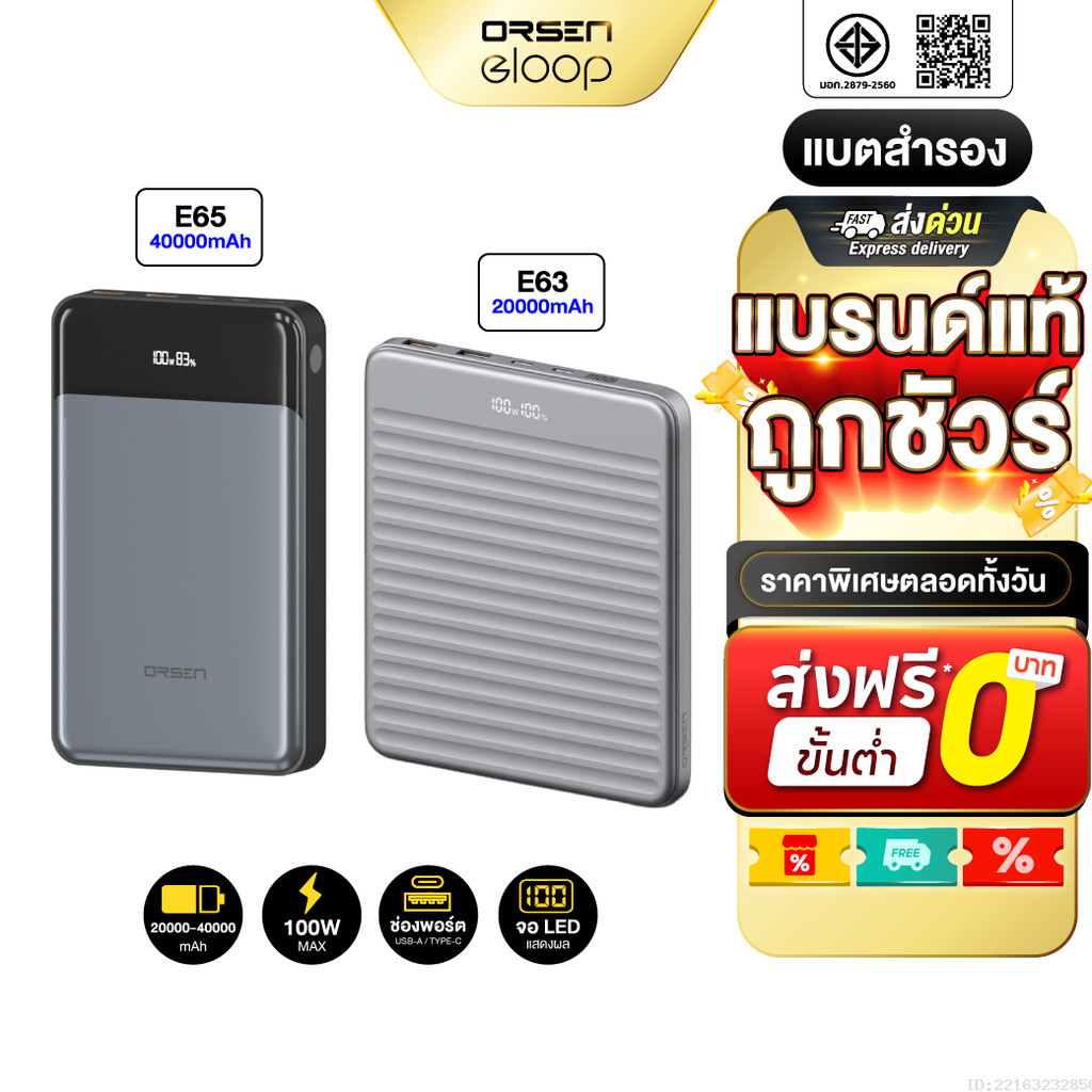 [ส่งไว] Orsen by Eloop E63 E65 แบตสำรอง 20000mAh 40000mAh ชาร์จเร็ว PD 100W 120W Type C Power Bank