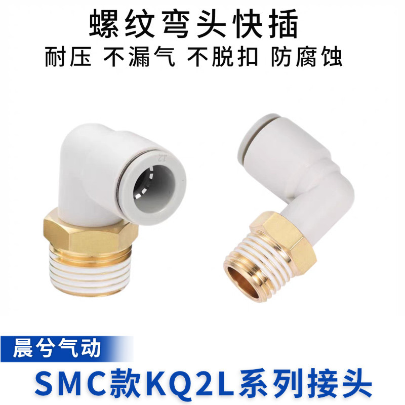 3 ชิ้นเปลี่ยน SMC Quick Plug ข้อศอก KQ2L04-M5/06-M5/06-01S/02S/PL-01/02/ข้อต่อเกลียว