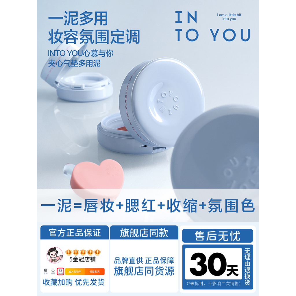 ️ อย่างเป็นทางการ INTO YOU INTO YOU Sandwich Cushion โคลนอเนกประสงค์ Blush ลิปสติก ลิปสติก ลิปสติก L