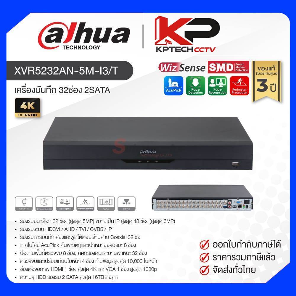 XVR5232AN-5M-I3/T / Dahua เครื่องบันทึก XVR 32ch (2SATA) WizSense