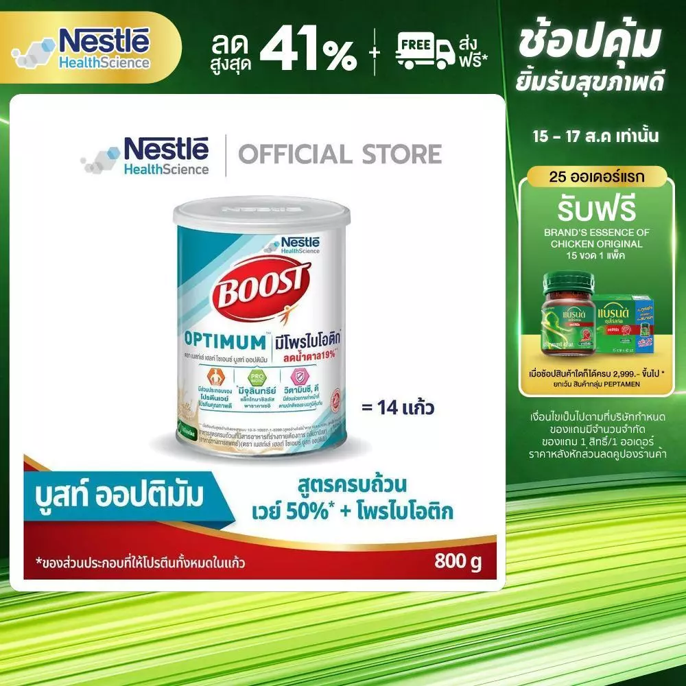 Boost Optimum บูสท์ ออปติมัม มีเวย์โปรตีน อาหารสำหรับผู้สูงอายุ ขนาด 800 กรัม