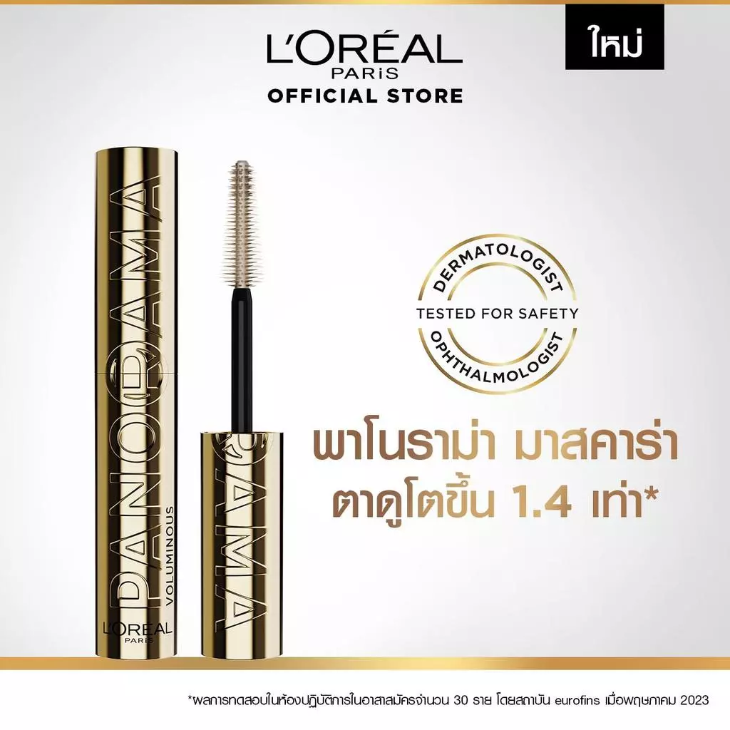 พาโนรามา มาสคาร่า วอเตอร์พรูฟ PANORAMA MASCARA WATER PROOF MASCARA
