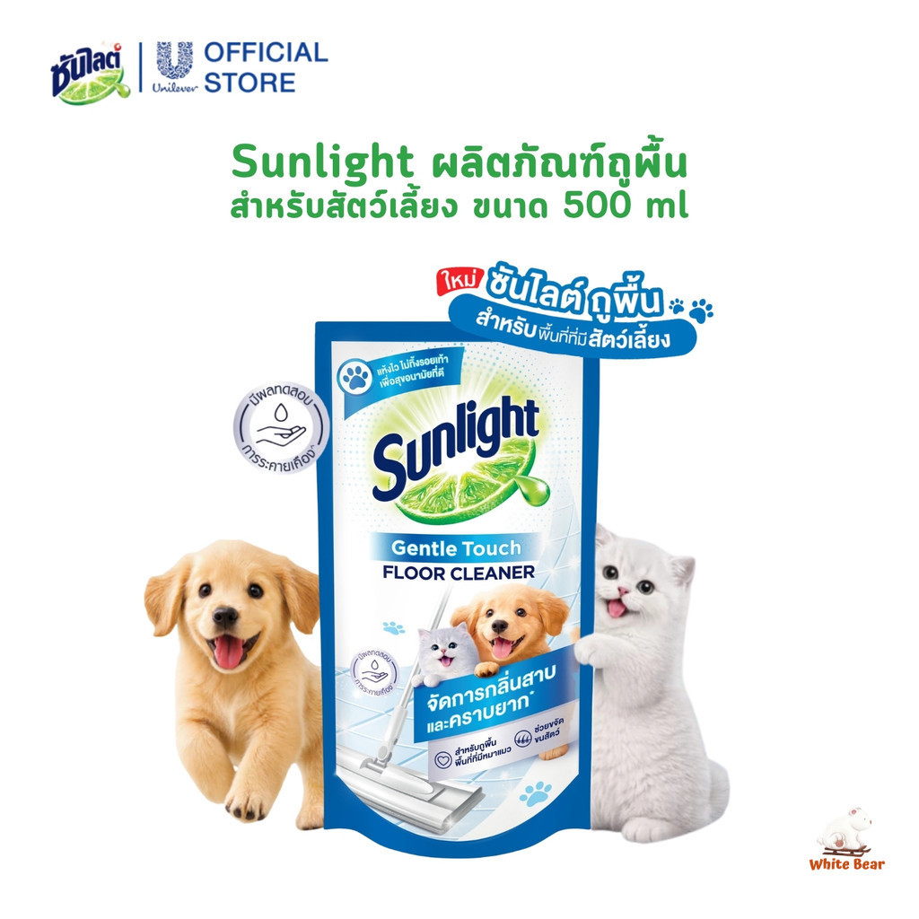 Sunlight Floor for Pet ซันไลต์ ผลิตภัณฑ์ทำความสะอาดพื้น สำหรับสัตว์เลี้ยง ขนาด 500 ml (ถุงเติม)