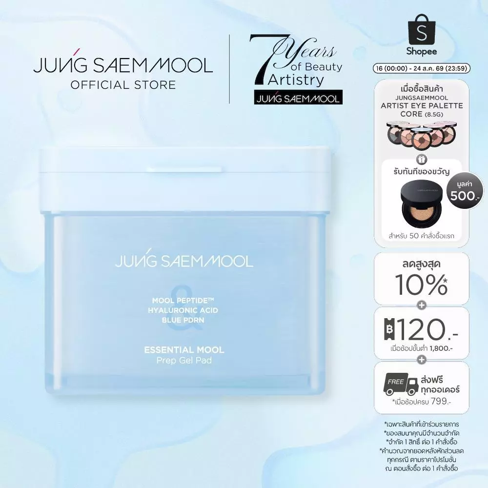 JUNGSAEMMOOL Essential Mool Prep gel Pad จองแซมมูล เอสเซนเชียล มูล เพร็พ เจล แพด (โทนเนอร์แพด , มาร์ก , ชุ่มชื้น)
