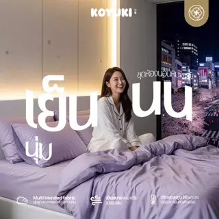 Orientas ชุดห้องนอน Koyuki Lilac ผ้าปูที่นอนเย็น ผ้าปูที่นอนหิมะ นุ่มละมุน ครบเซ็ต (3.5/5/6 ฟุต)