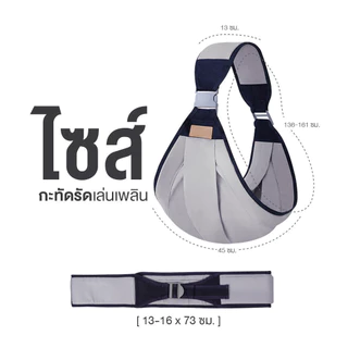SiamLatex เป้อุ้มเด็ก กระเป๋าอุ้มเด็ก 1-24 เดือน รุ่น Pikka อุปกรณ์สำหรับ ทารกแรกเกิด ให้นมบุตร