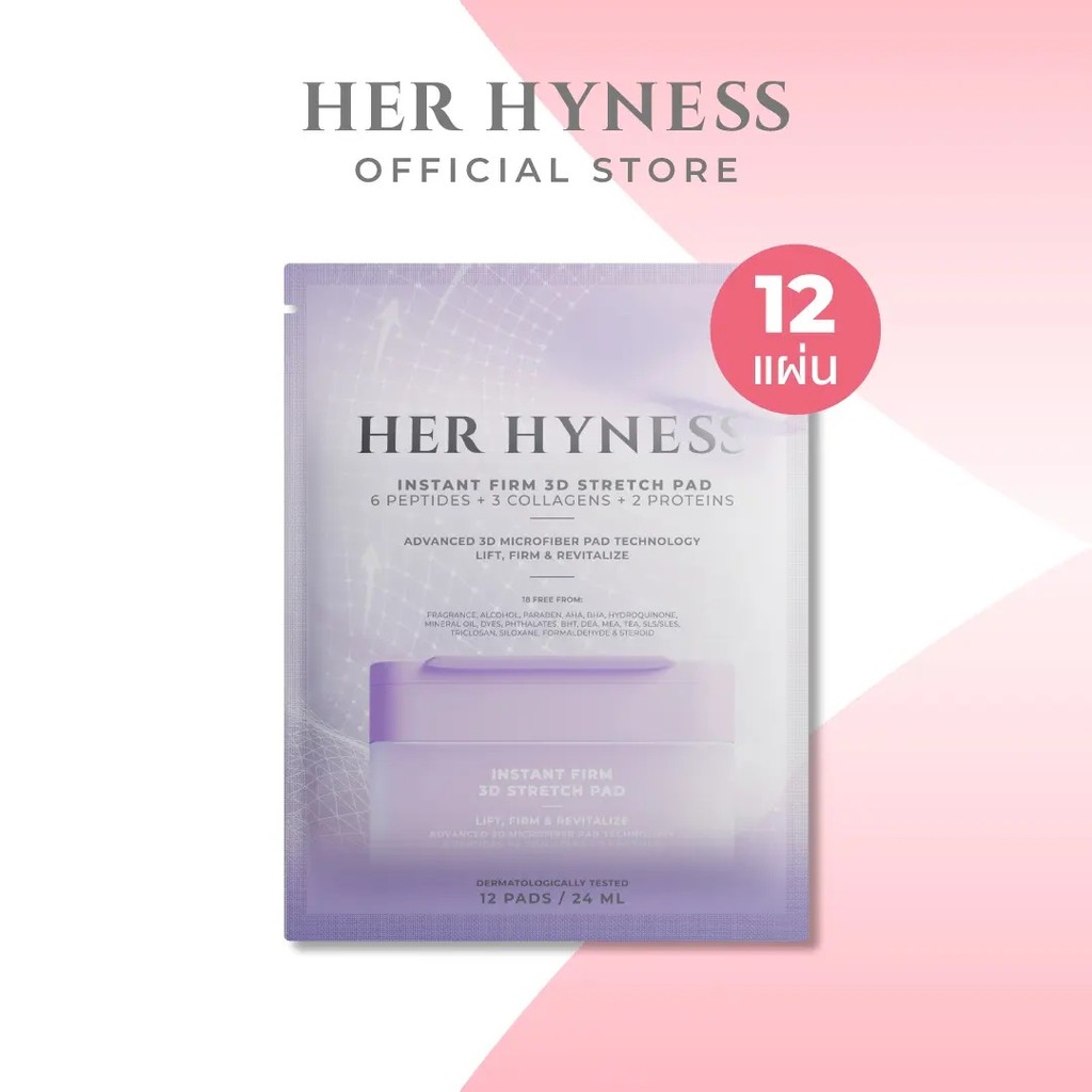 HER HYNESS INSTANT FIRM 3D STRETCH TONER PAD โทนเนอร์แพดยืด 3D ยกผิวเฟิร์ม ล็อกผิวเด็ก 12แผ่น