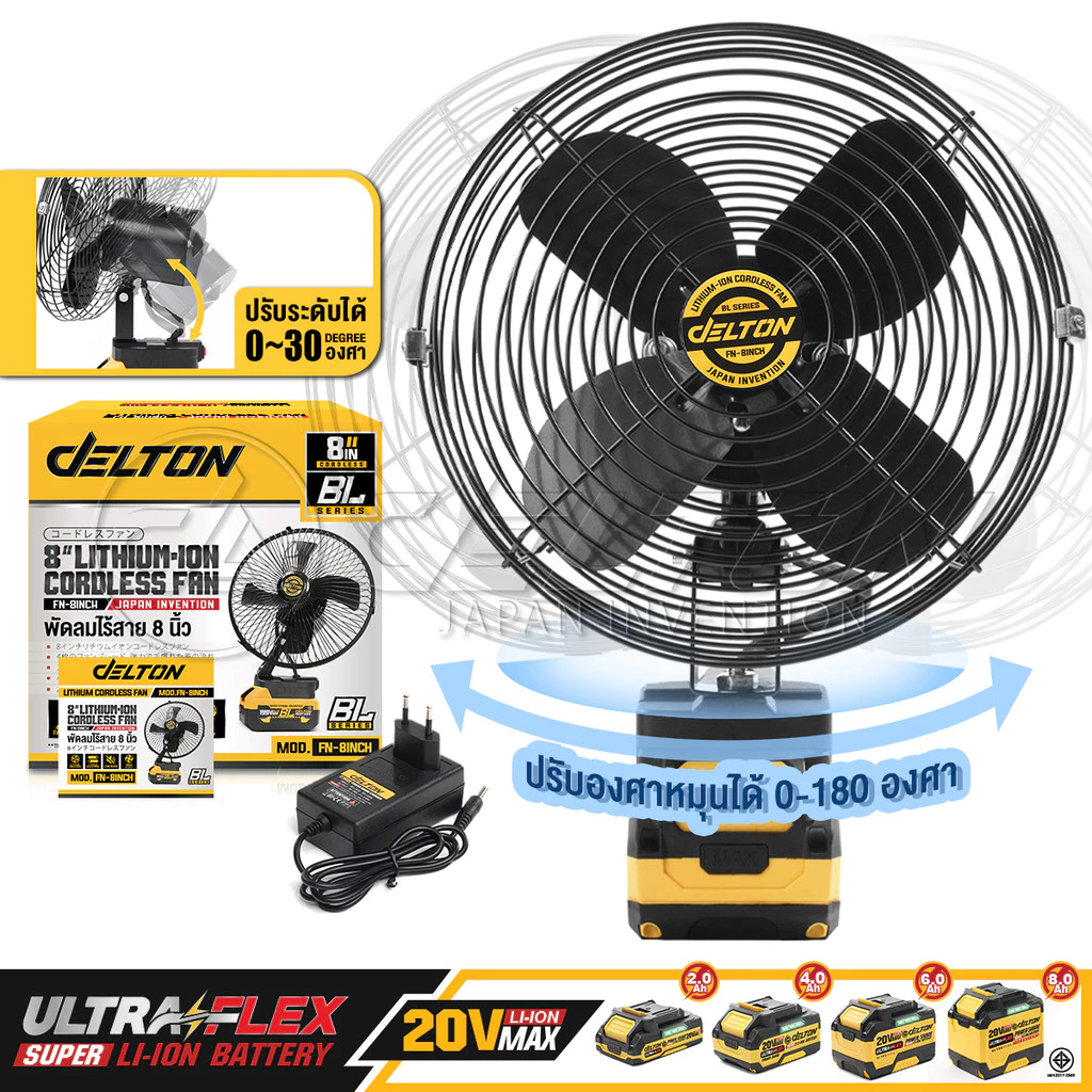 DELTON พัดลมไร้สาย 8 นิ้ว สวิงได้ซ้าย-ขวา ปรับได้ 2 สปีด รุ่น FN-8INCH ใช้งานร่วมกับ แบตเตอรี่ UltraFlex และ TURBO FORCE