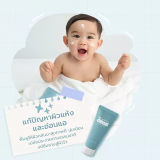 Organic Ground Squsqu Cream | ครีมทาผิว ออร์แกนิคจากเกาหลี เสริมเกราะป้องกันผิวเด็ก ด้วยสควาเลน