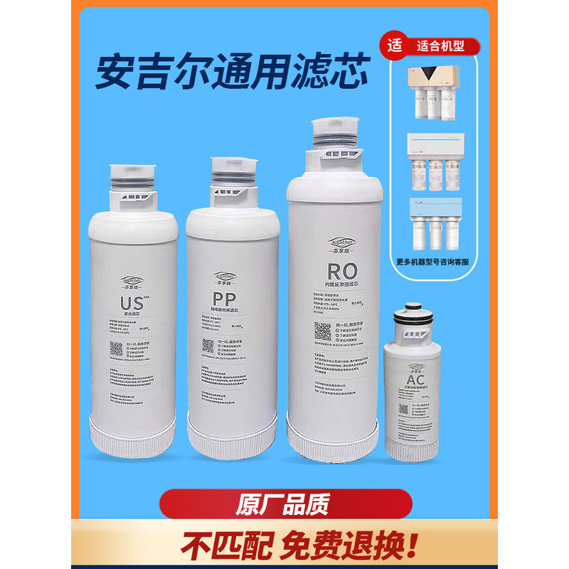 ไส้กรองเครื่องกรองน้ำ Angel รุ่น A6pro/A4/J2666/S6/S5/S2/K5/K7/J2606 แบบผสม US/AC