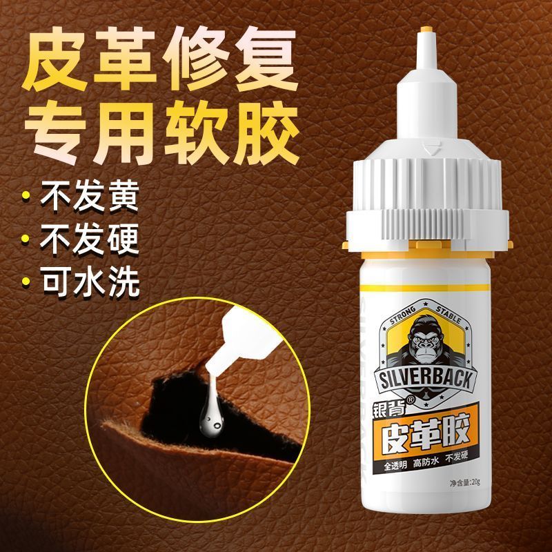 真皮革修复皮衣修补胶水PU皮包沙发鞋专用软性无痕防水强力万能胶8.18 กาวซ่อมหนังแท้สำหรับเสื้อแจ็คเก็ตหนัง, กระเป๋าหนัง PU, โซฟา และร