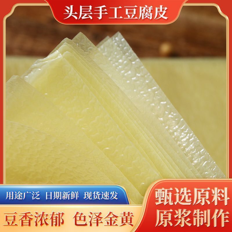 พินฮุ่ย!Original Milk First Layer Tofu Skin Ultra-Thin Handmade Tofu Skin Dry Goods Farm Yuba Oil To