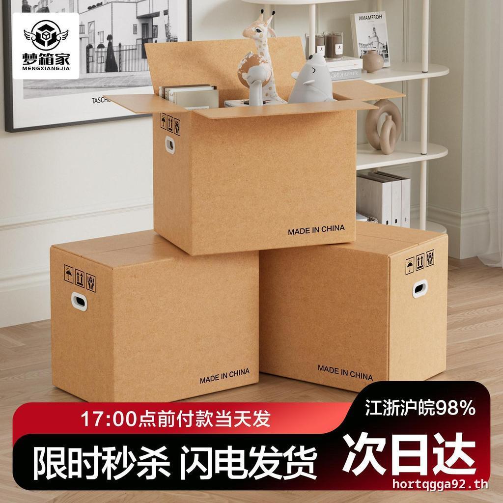 Dream Box House Moving Packing Paper Box Tidy-up Box Large Thicken Hardened Book Moving หอพัก Expres