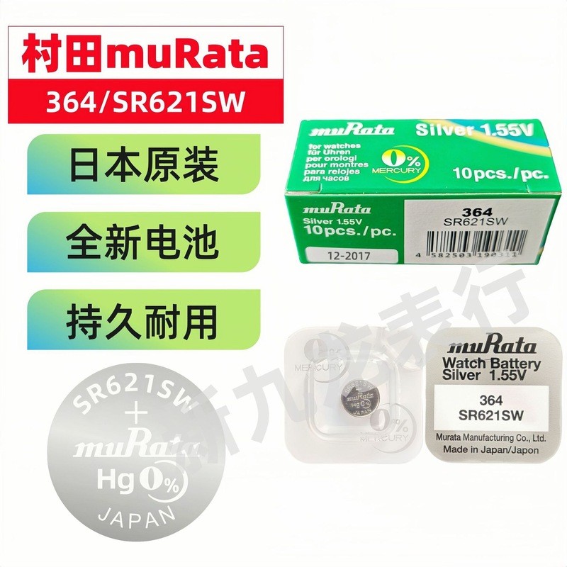 ขายร้อน Quick Shipping แบตเตอรี่ปุ่มนาฬิกา muRata muRata แพ็คเดียว 364 SR621SW ของแท้ใหม่เอี่ยม