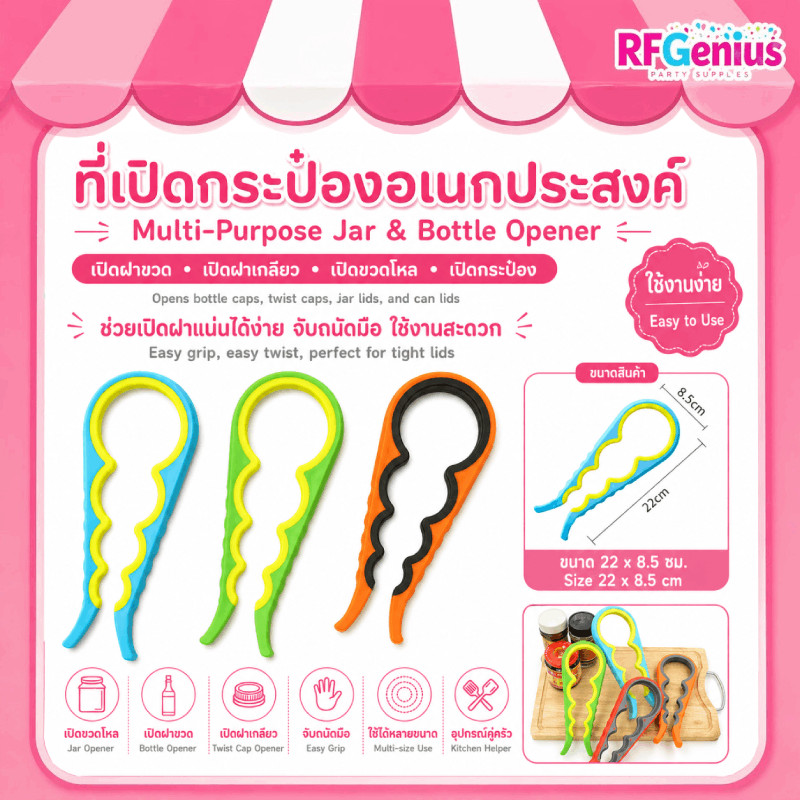 ร้านในไทย มีของพร้อมส่ง ที่เปิดกระป๋องอเนกประสงค์ ที่เปิดฝาขวด ที่เปิดฝาเกลียว ที่เปิดขวดโหล ที่เปิดกระป๋อง (C35)