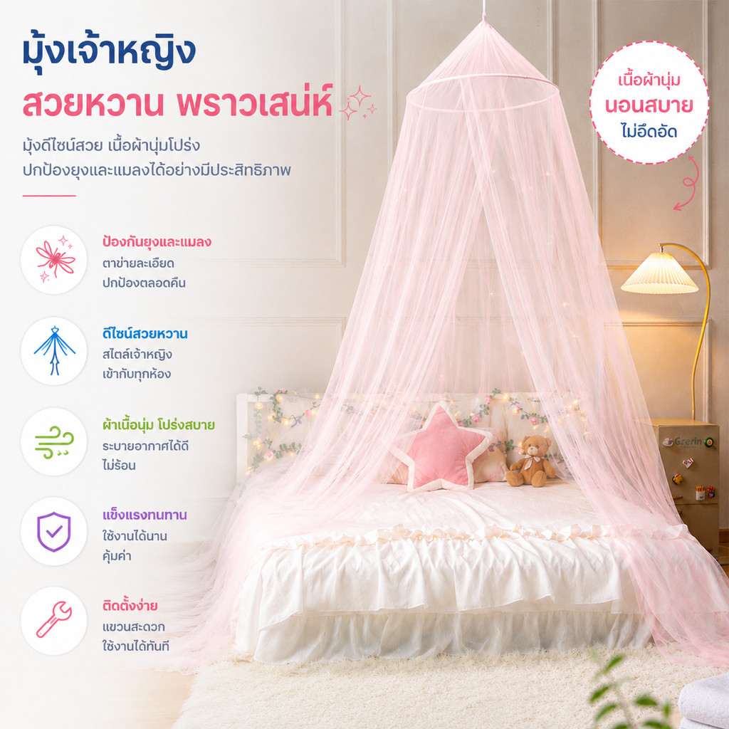 WZ-01 มุ้งแขวนเพดาน มุ้งกันยุง มุ้งครอบเตียงทรงกลม ผ้ามุ้งโปร่ง สำหรับห้องนอน เตียงเดี่ยว เตียงคู่