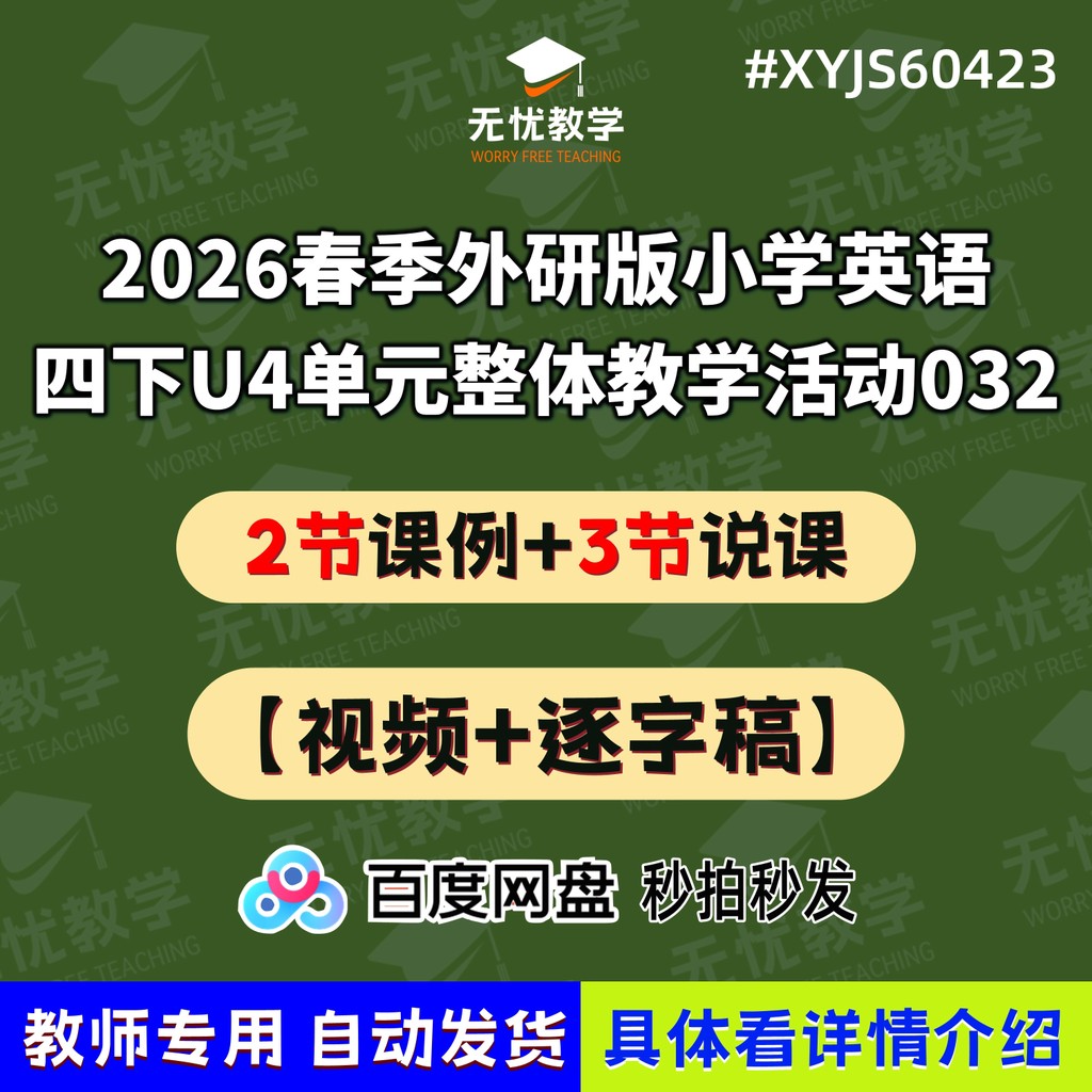 #XYJS60423  2026 ฤดูใบไม้ผลิรุ่นวิจัยต่างประเทศโรงเรียนประถมศึกษาภาษาอังกฤษสี่ U4 หน่วยโดยรวมกิจกรรม
