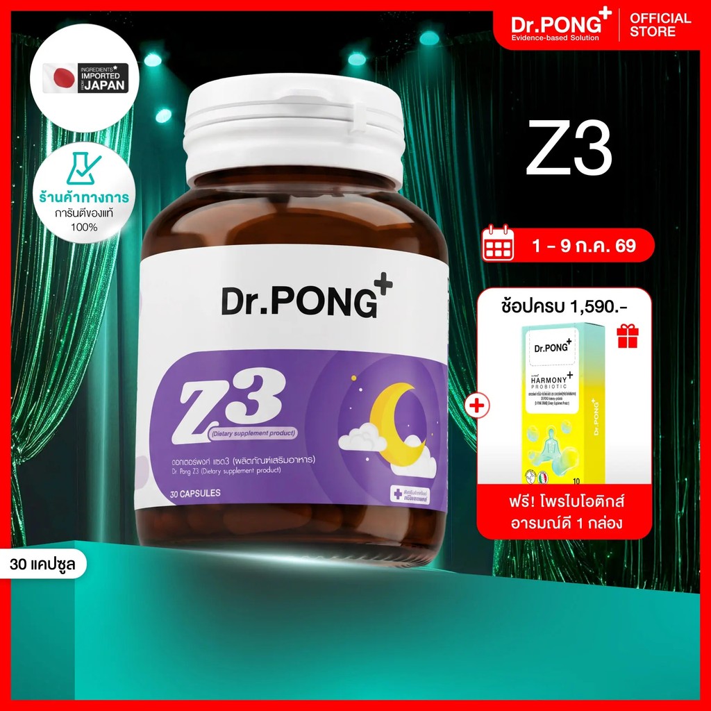 [ยิ่งช้อป ยิ่งคุ้ม!] Dr.PONG Z3 - PharmaGABA sleep supplement