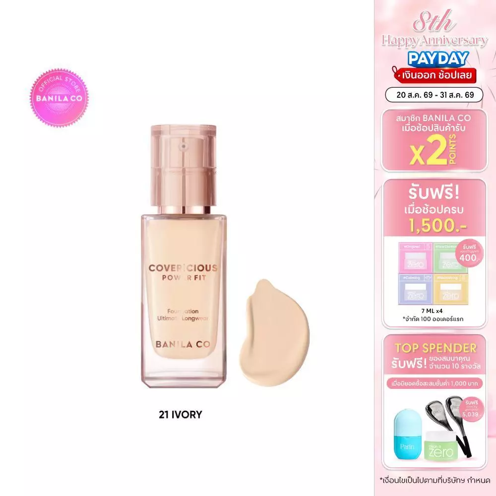 BANILA CO Covericious Power Fit Foundation 30ml. โคเวอริเชียส พาวเวอร์ ฟิท ฟาวเดชั่น 30มล.