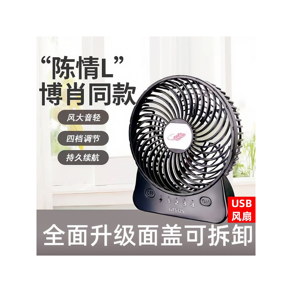 GT532S คนดังสไตล์เดียวกันชาร์จพัดลมขนาดเล็ก USB เดสก์ท็อปพลังงานสูงแบบพกพาอายุการใช้งานแบตเตอรี่ยาวน