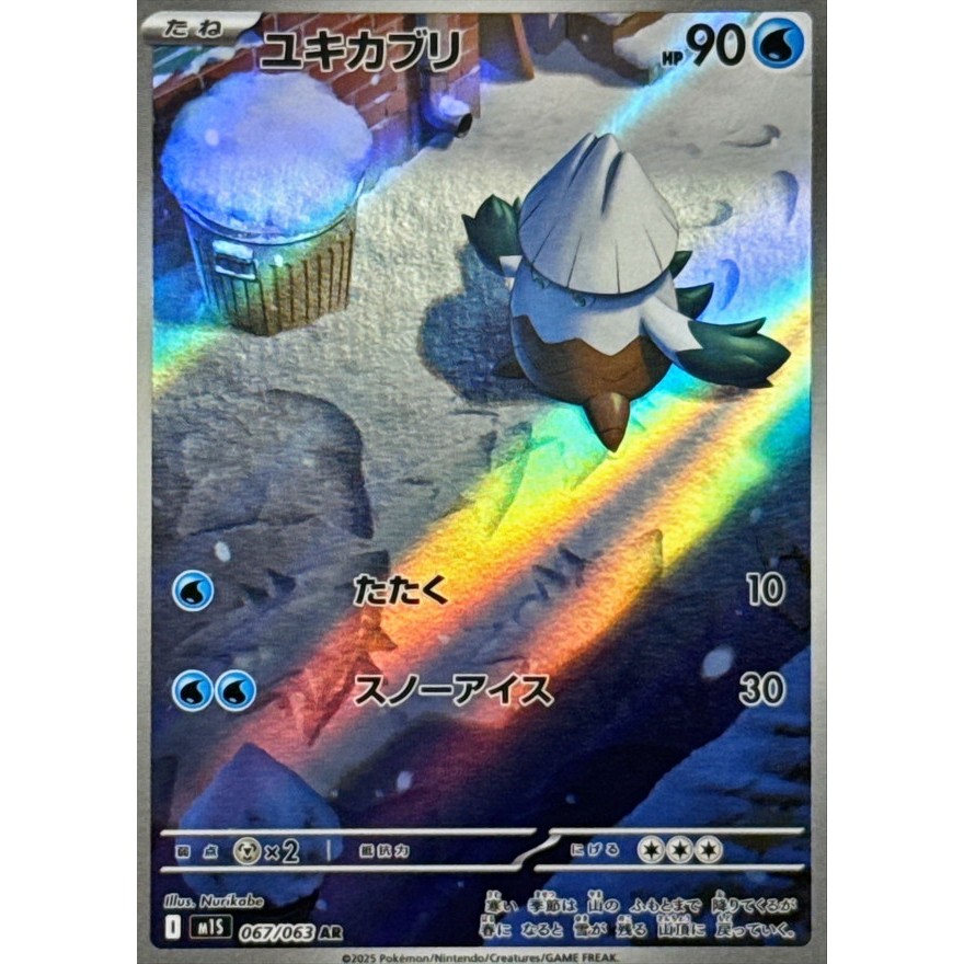 Snover / Yukikaburi 【AR】 {M1S} [M1S] Pokemon Card Game Single Card / 70055
